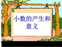 人教版四年级下册4 小数的意义和性质1. 小数的意义和读写法小数的意义课堂教学课件ppt