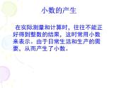 人教版四年级数学下册 4.1.1 小数的意义（2）课件PPT