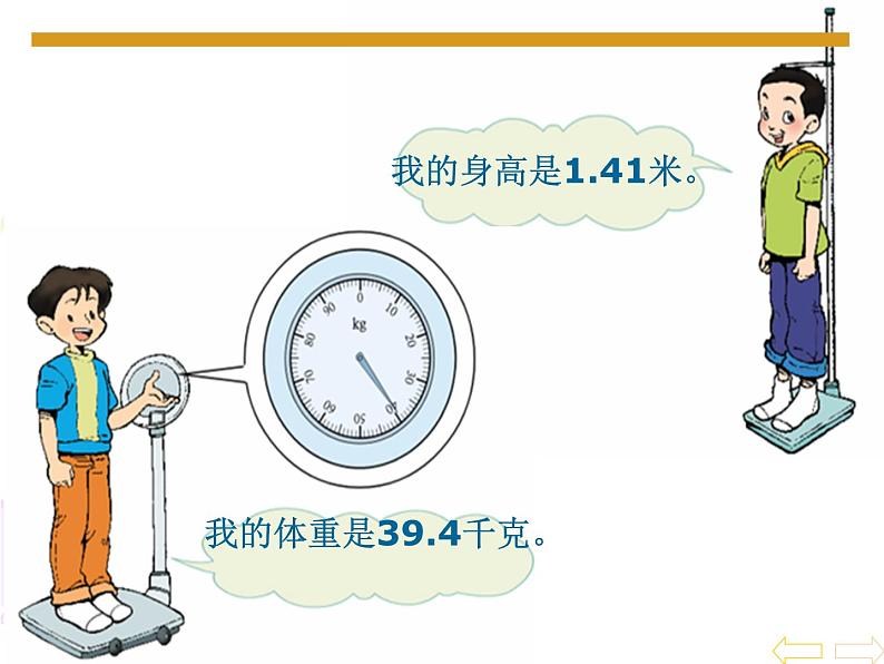 人教版四年级数学下册 4.1.1 小数的意义（2）课件PPT07