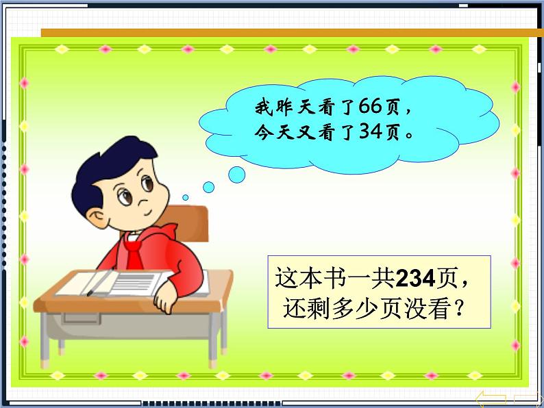 人教版四年级数学下册 1.1 加、减法的意义和各部分间的关系（3）课件PPT03