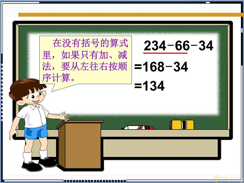 人教版四年级数学下册 1.1 加、减法的意义和各部分间的关系（3）课件PPT04