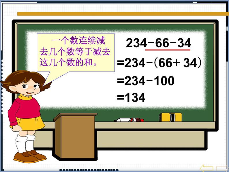 人教版四年级数学下册 1.1 加、减法的意义和各部分间的关系（3）课件PPT05