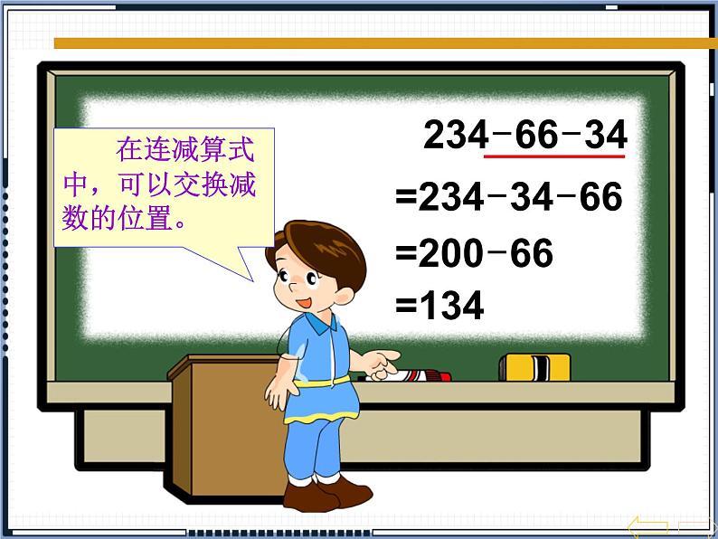 人教版四年级数学下册 1.1 加、减法的意义和各部分间的关系（3）课件PPT06