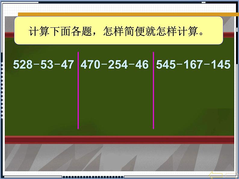 人教版四年级数学下册 1.1 加、减法的意义和各部分间的关系（3）课件PPT07