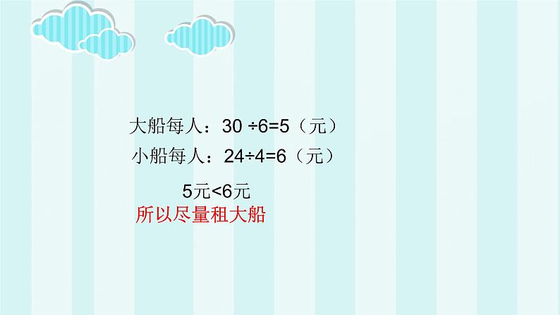 人教版四年级数学下册 1.3 括号（9）课件PPT03