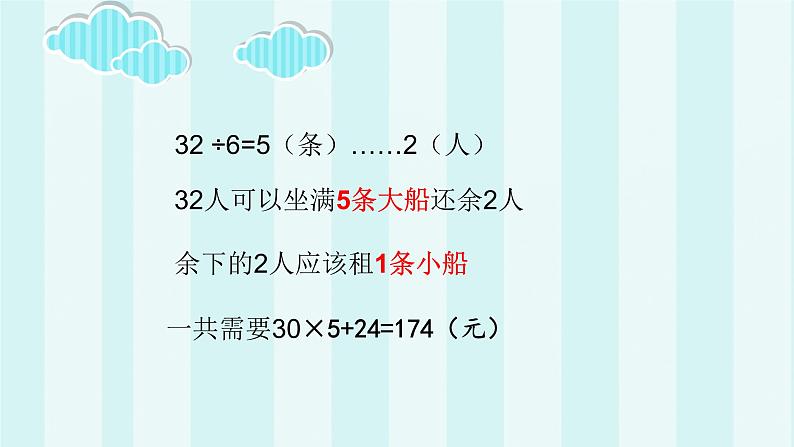 人教版四年级数学下册 1.3 括号（9）课件PPT04