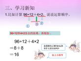 人教版四年级数学下册 1.3 括号（1）课件PPT