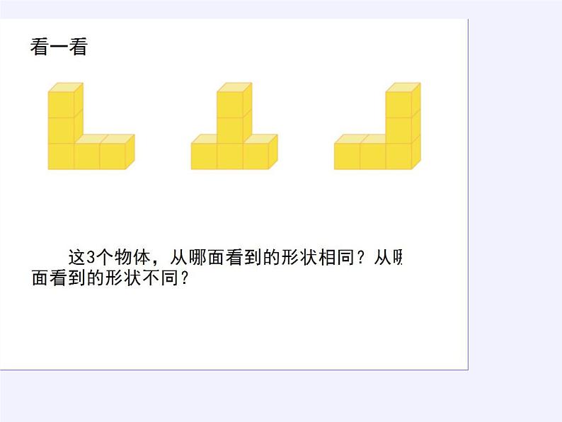 人教版四年级数学下册 2 观察物体（二）（3）课件PPT第6页