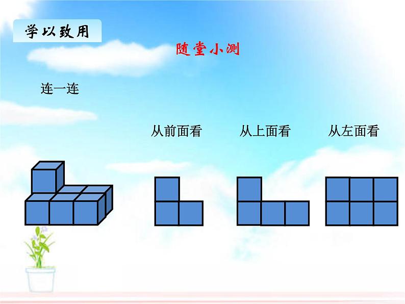 人教版四年级数学下册 2 观察物体（二）（5）课件PPT第4页