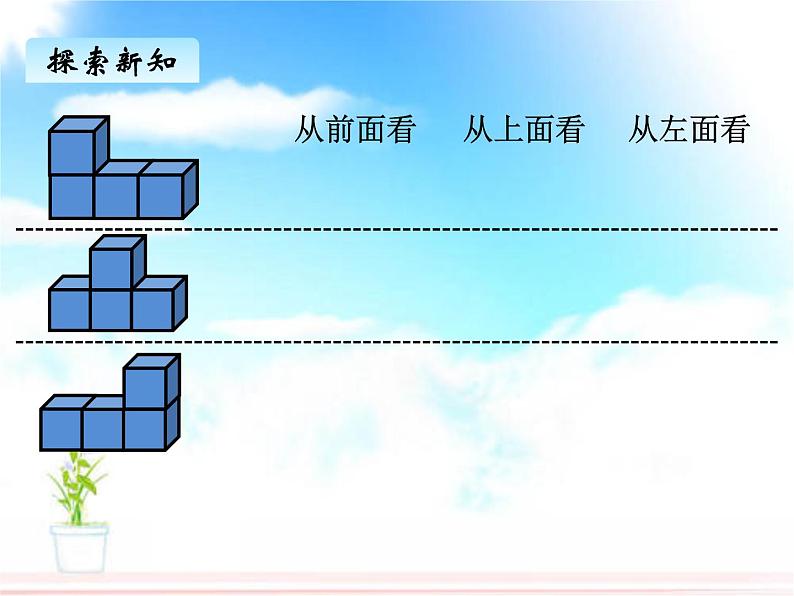 人教版四年级数学下册 2 观察物体（二）（5）课件PPT第6页