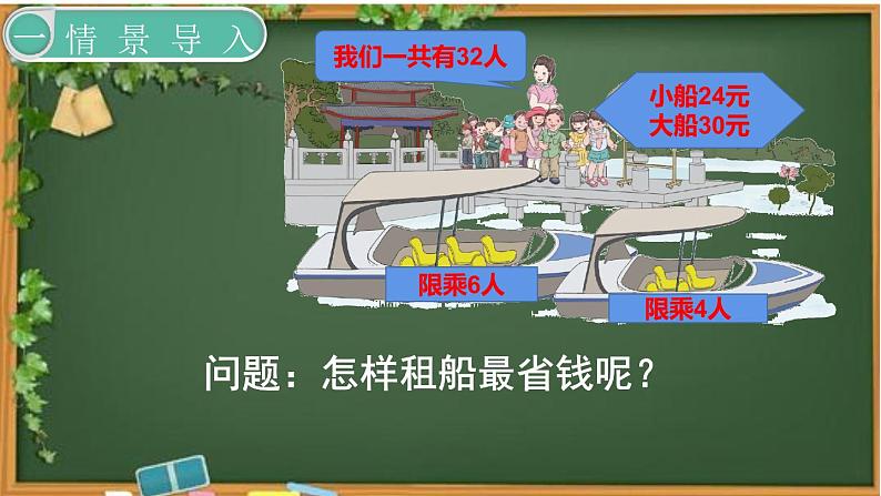 人教版四年级数学下册 1.1 加、减法的意义和各部分间的关系（6）课件PPT第2页