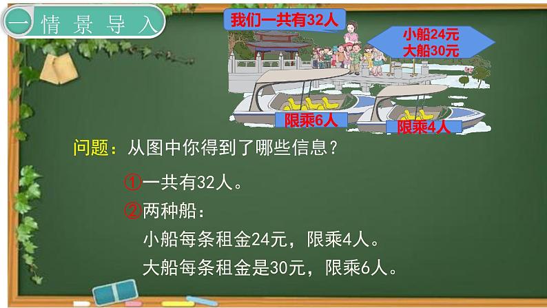 人教版四年级数学下册 1.1 加、减法的意义和各部分间的关系（6）课件PPT第3页