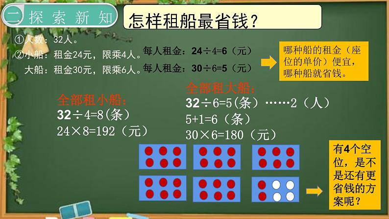 人教版四年级数学下册 1.1 加、减法的意义和各部分间的关系（6）课件PPT第4页