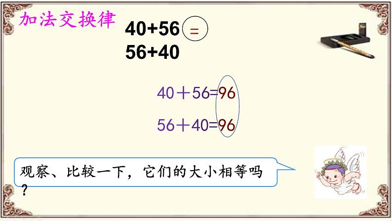 人教版四年级数学下册 3.1 加法运算定律（1）课件PPT第2页