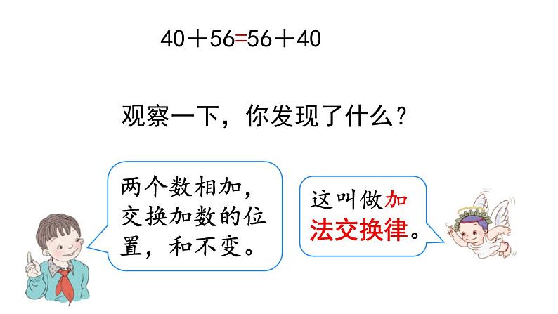 人教版四年级数学下册 3.1 加法运算定律（1）课件PPT第3页