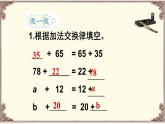 人教版四年级数学下册 3.1 加法运算定律（1）课件PPT