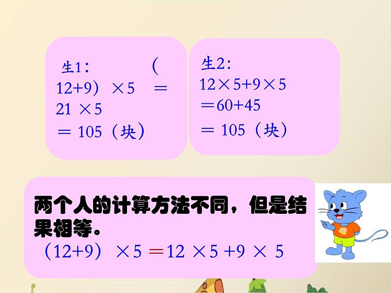 人教版四年级数学下册 3.2 乘法运算定律（10）课件PPT第6页