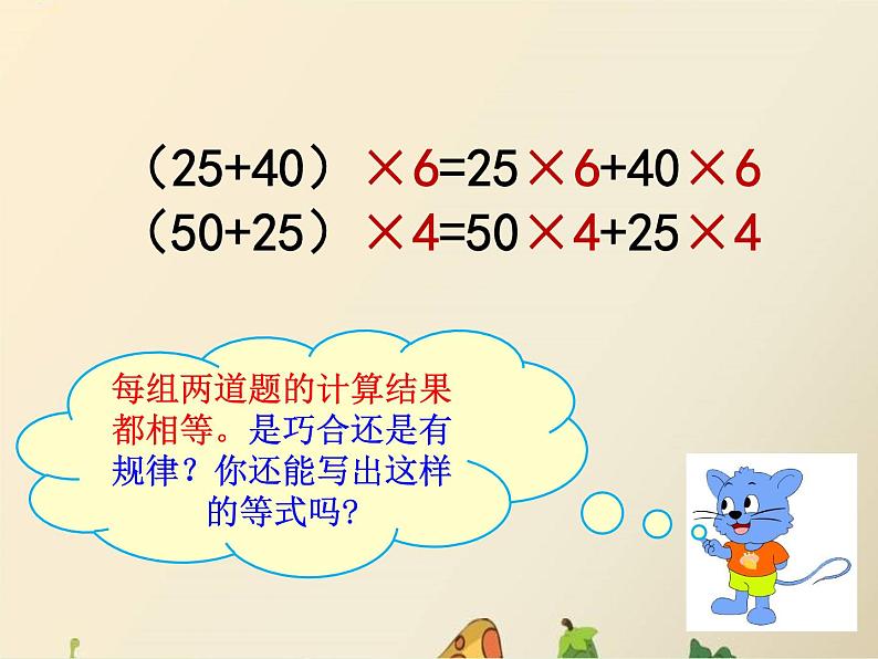 人教版四年级数学下册 3.2 乘法运算定律（10）课件PPT第8页