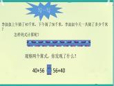 人教版四年级数学下册 3.1 加法运算定律（2）课件PPT