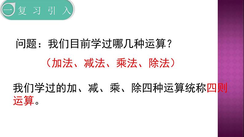 人教版四年级数学下册 1.3 括号（5）课件PPT第2页