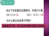 人教版四年级数学下册 1.3 括号（5）课件PPT