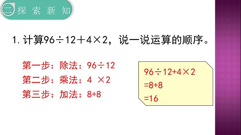 人教版四年级数学下册 1.3 括号（5）课件PPT第4页