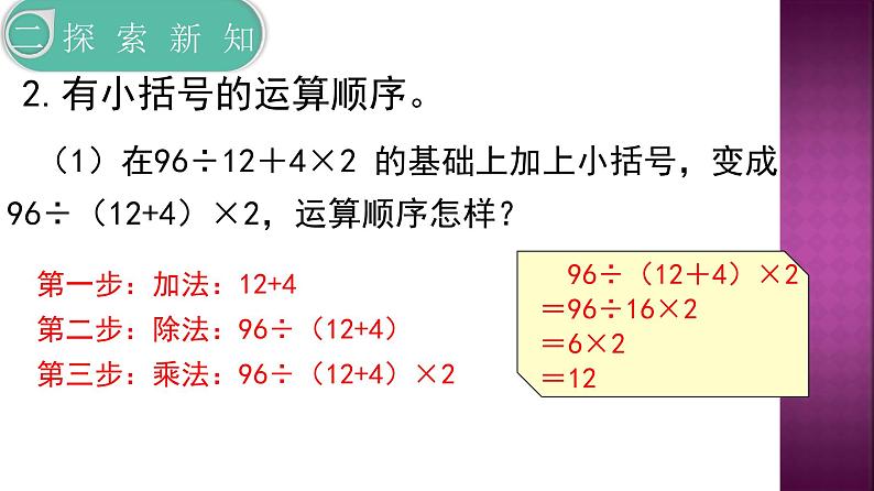 人教版四年级数学下册 1.3 括号（5）课件PPT第5页