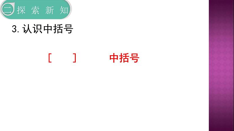 人教版四年级数学下册 1.3 括号（5）课件PPT第6页