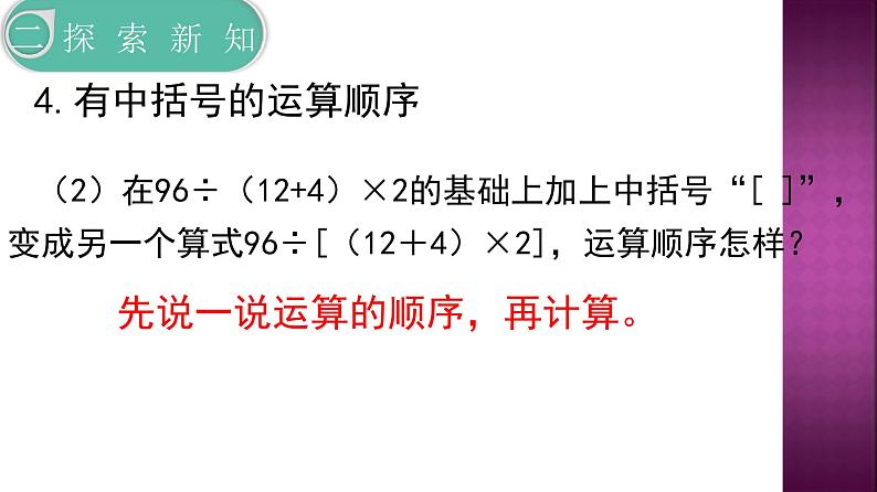 人教版四年级数学下册 1.3 括号（5）课件PPT第7页