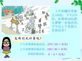 人教版四年级数学下册 1.3 括号（4）课件PPT