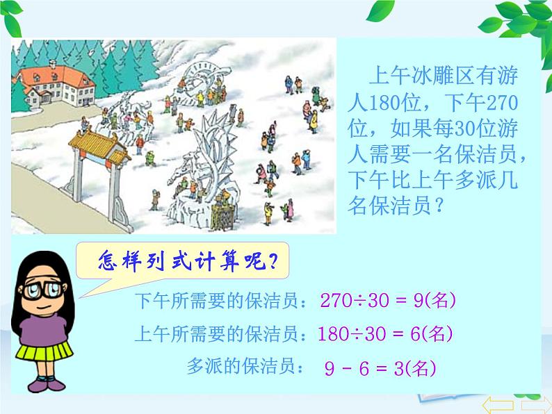 人教版四年级数学下册 1.3 括号（4）课件PPT第2页