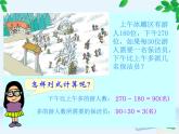 人教版四年级数学下册 1.3 括号（4）课件PPT