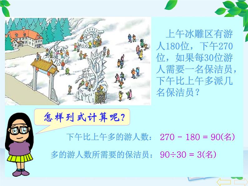 人教版四年级数学下册 1.3 括号（4）课件PPT第3页