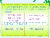 人教版四年级数学下册 1.3 括号（4）课件PPT