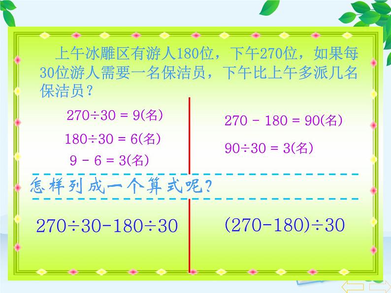 人教版四年级数学下册 1.3 括号（4）课件PPT第4页