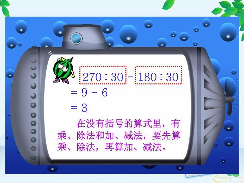 人教版四年级数学下册 1.3 括号（4）课件PPT第5页