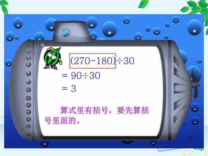 人教版四年级数学下册 1.3 括号（4）课件PPT第6页