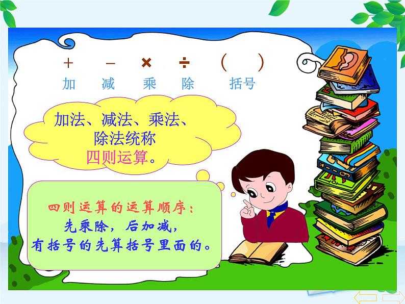 人教版四年级数学下册 1.3 括号（4）课件PPT第8页