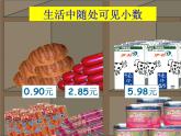 人教版四年级数学下册 4.1.1 小数的意义（4）课件PPT