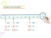 人教版四年级数学下册 4.1.1 小数的意义（4）课件PPT