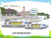人教版四年级数学下册 1.3 括号（10）课件PPT