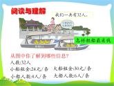 人教版四年级数学下册 1.3 括号（10）课件PPT