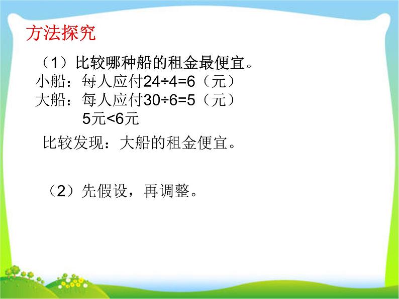 人教版四年级数学下册 1.3 括号（10）课件PPT06