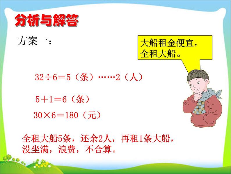 人教版四年级数学下册 1.3 括号（10）课件PPT07