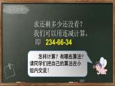 人教版四年级数学下册 3.1 加法运算定律（9）课件PPT