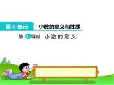 人教版四年级数学下册 4.1.1 小数的意义（8）课件PPT