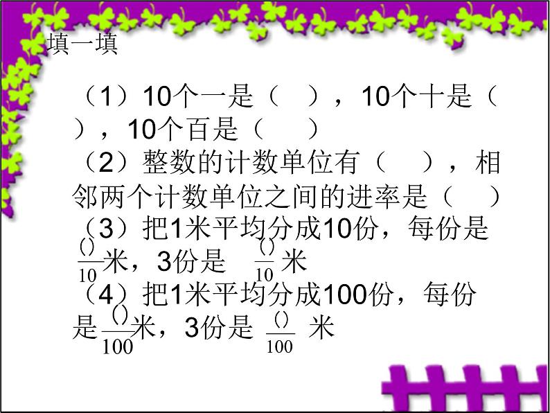 人教版四年级数学下册 4.1.1 小数的意义（8）课件PPT02