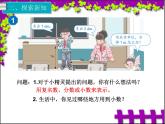 人教版四年级数学下册 4.1.1 小数的意义（8）课件PPT