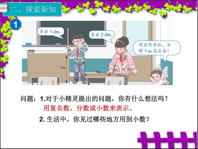 人教版四年级数学下册 4.1.1 小数的意义（8）课件PPT03