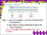 人教版四年级数学下册 4.1.1 小数的意义（8）课件PPT